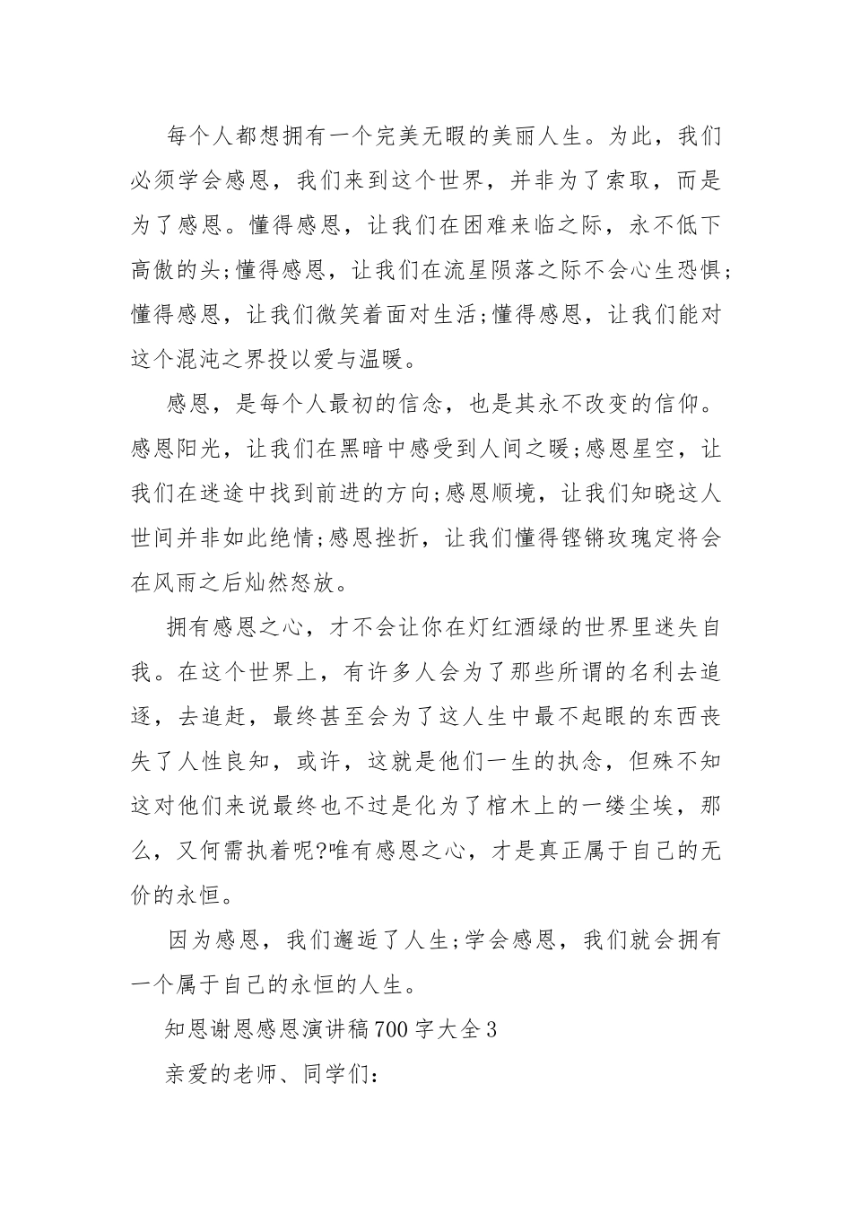 知恩谢恩感恩演讲稿700字大全.docx_第3页