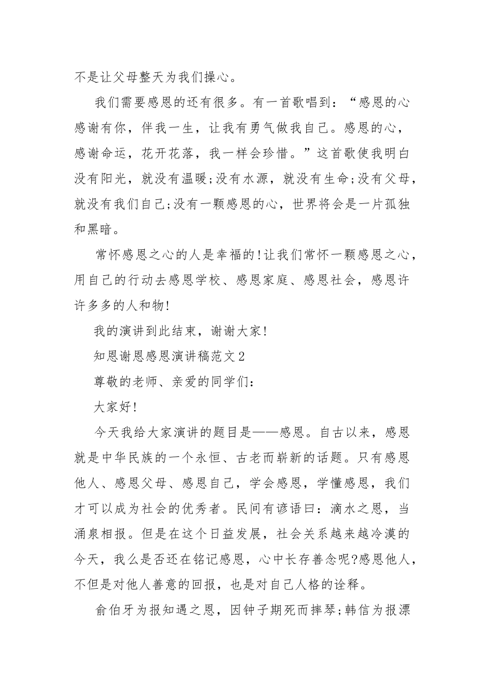 知恩谢恩感恩演讲稿范文.docx_第3页
