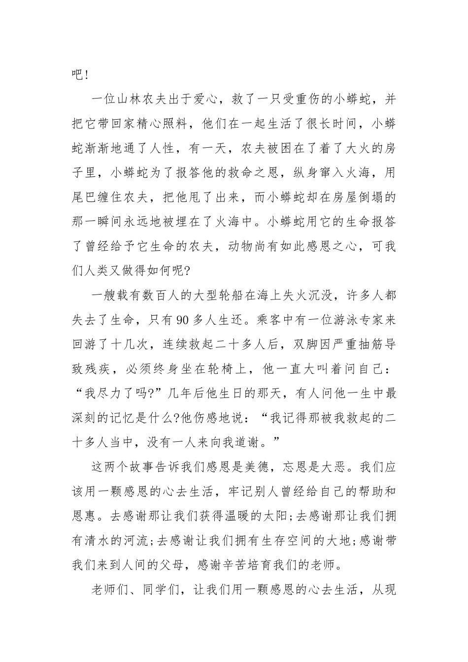 学生知恩谢恩感恩演讲稿.docx_第2页