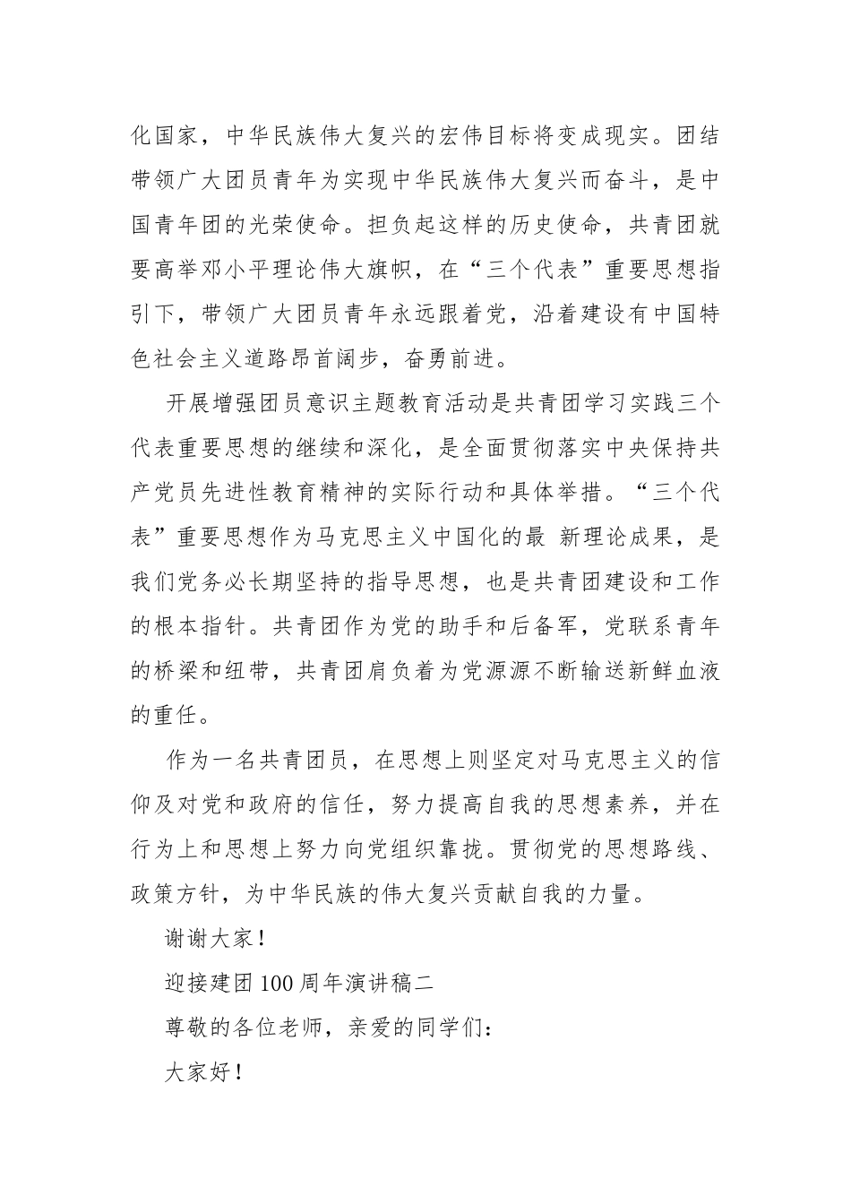迎接建团100周年演讲稿5篇.docx_第2页