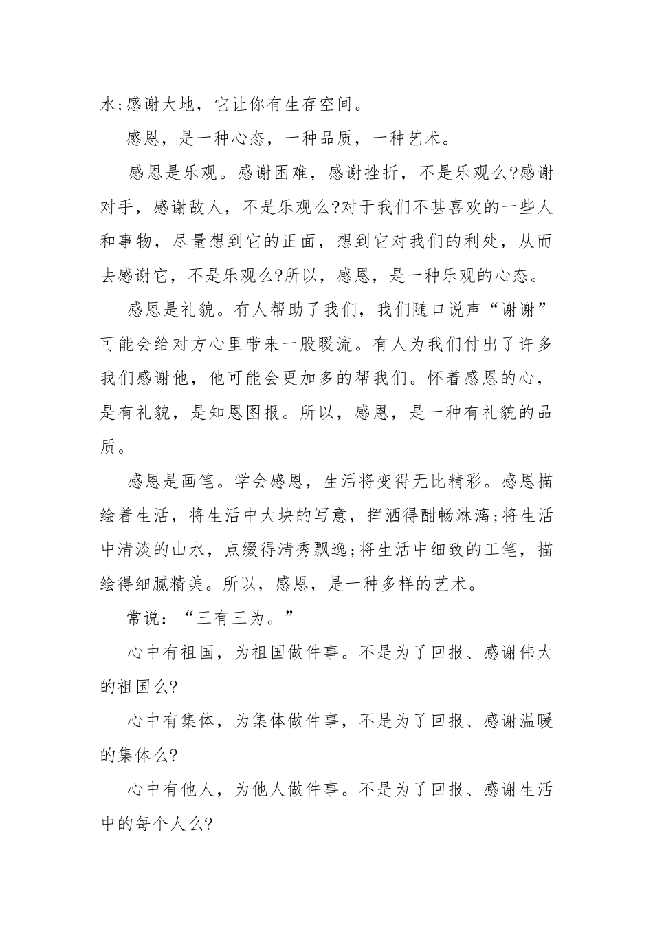 学生懂得感恩为题演讲稿.docx_第2页