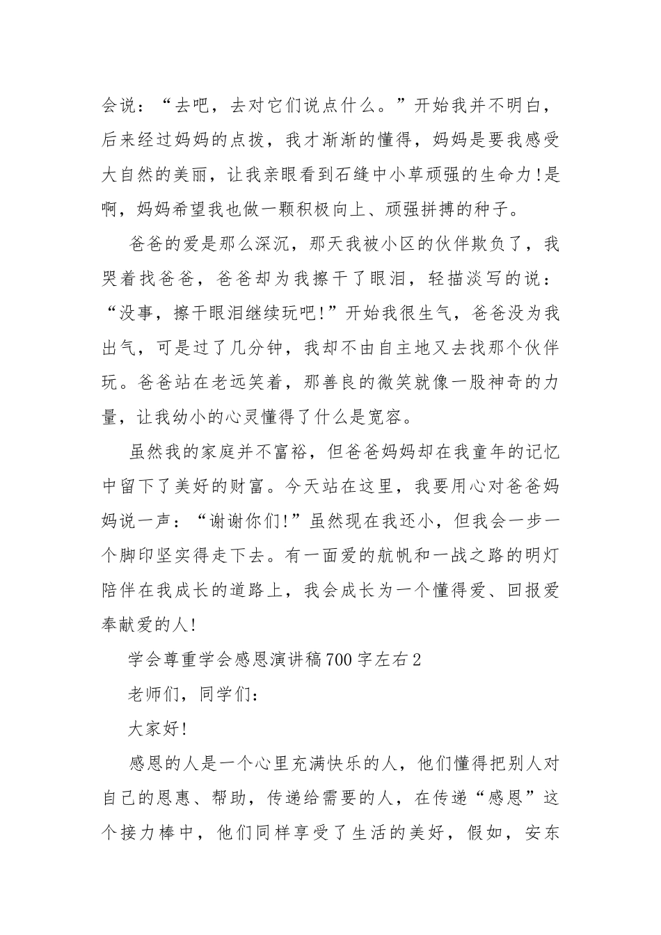 学会尊重学会感恩演讲稿700字左右.docx_第2页