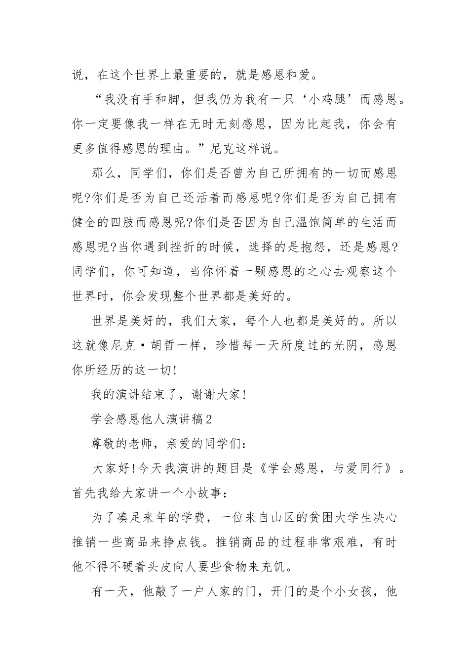 学会感恩他人演讲稿.docx_第2页