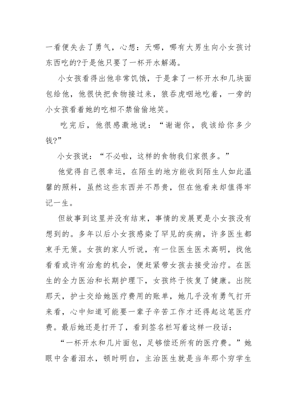 学会感恩他人演讲稿.docx_第3页
