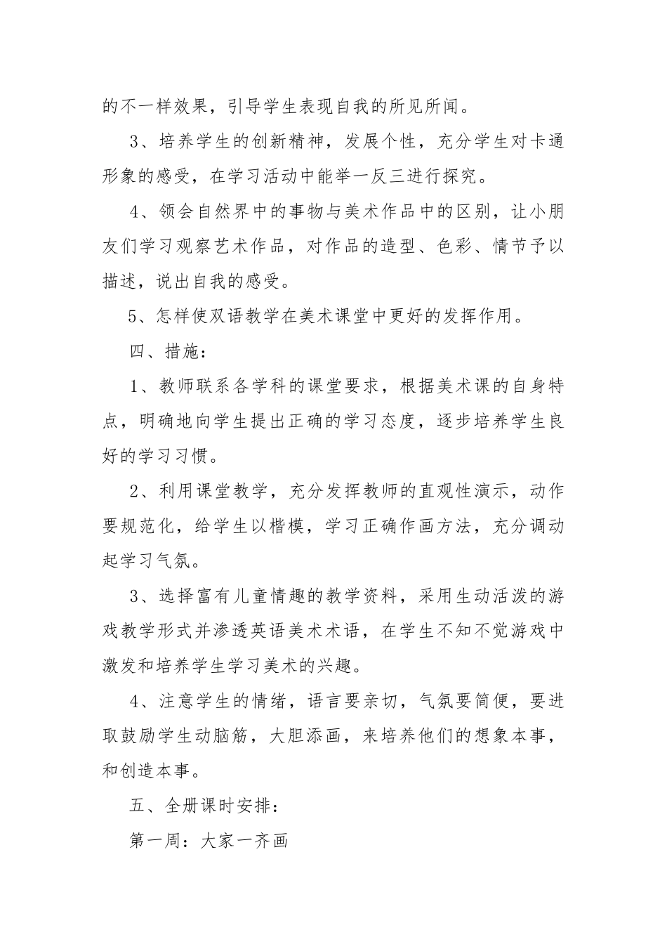 小学美术教学工作计划7篇.docx_第3页