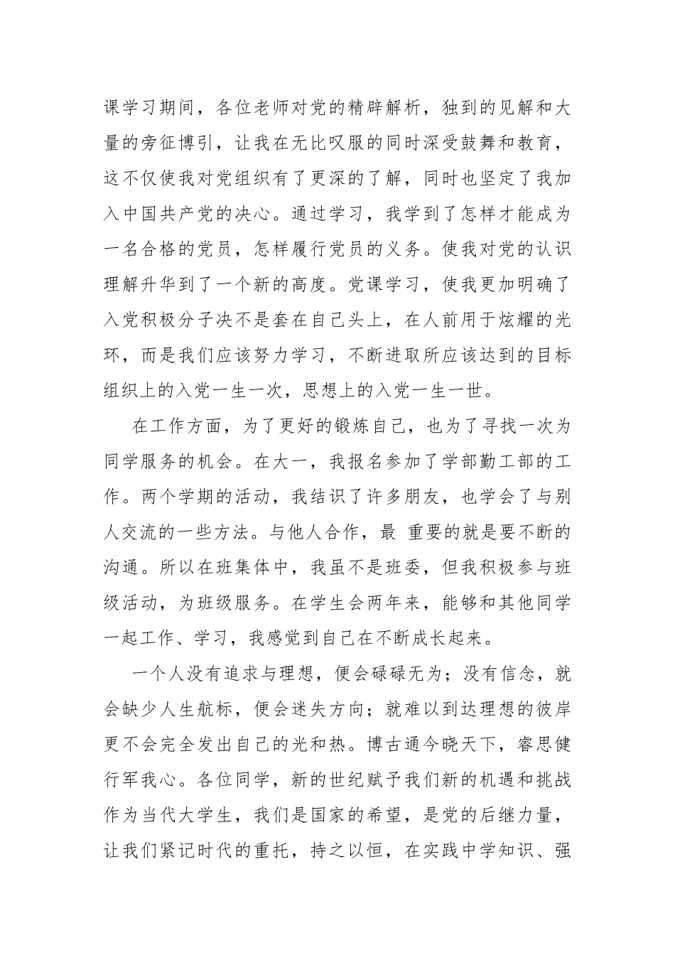 献礼建团100周年演讲稿5篇.docx_第2页