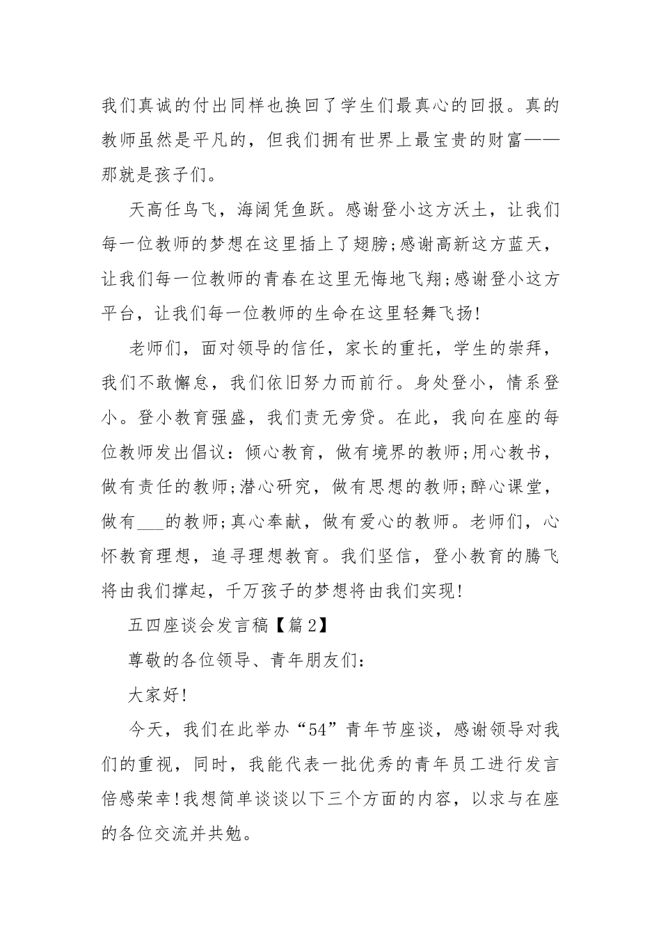 五四座谈会发言稿2022.docx_第2页