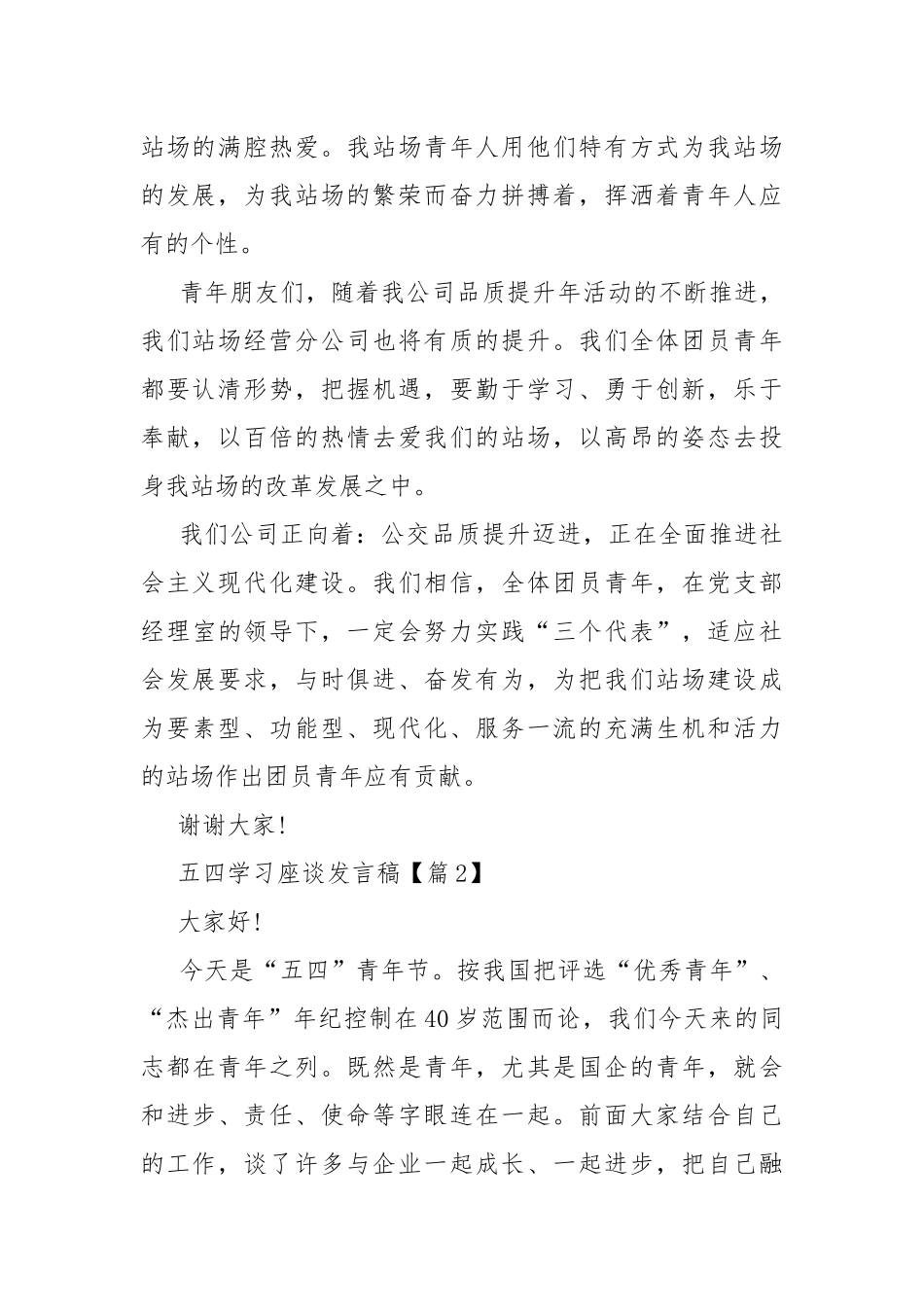 五四学习座谈发言稿2022.docx_第2页