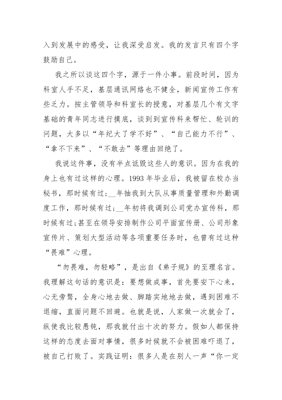 五四学习座谈发言稿2022.docx_第3页