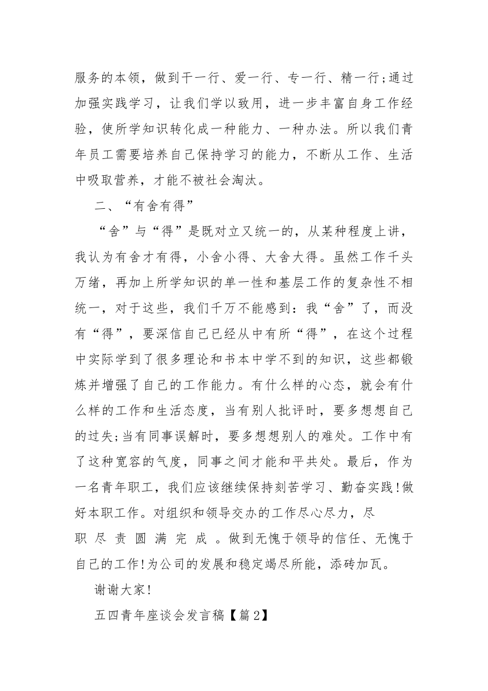 五四青年座谈会发言稿最新版.docx_第2页