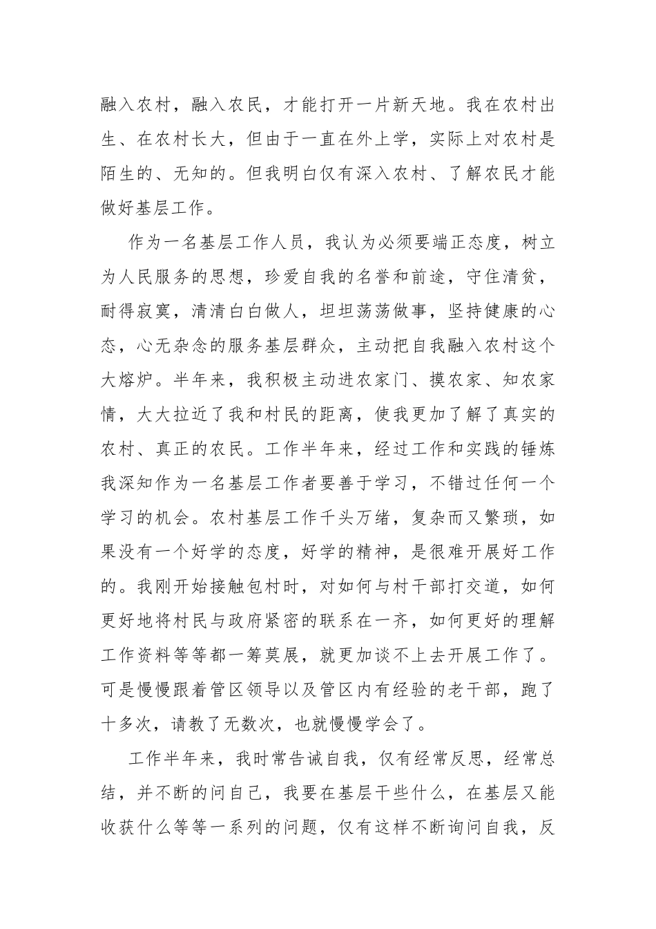 五四青年座谈会发言稿2022.docx_第2页
