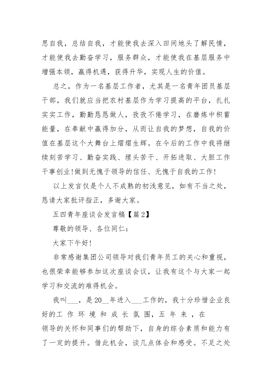 五四青年座谈会发言稿2022.docx_第3页