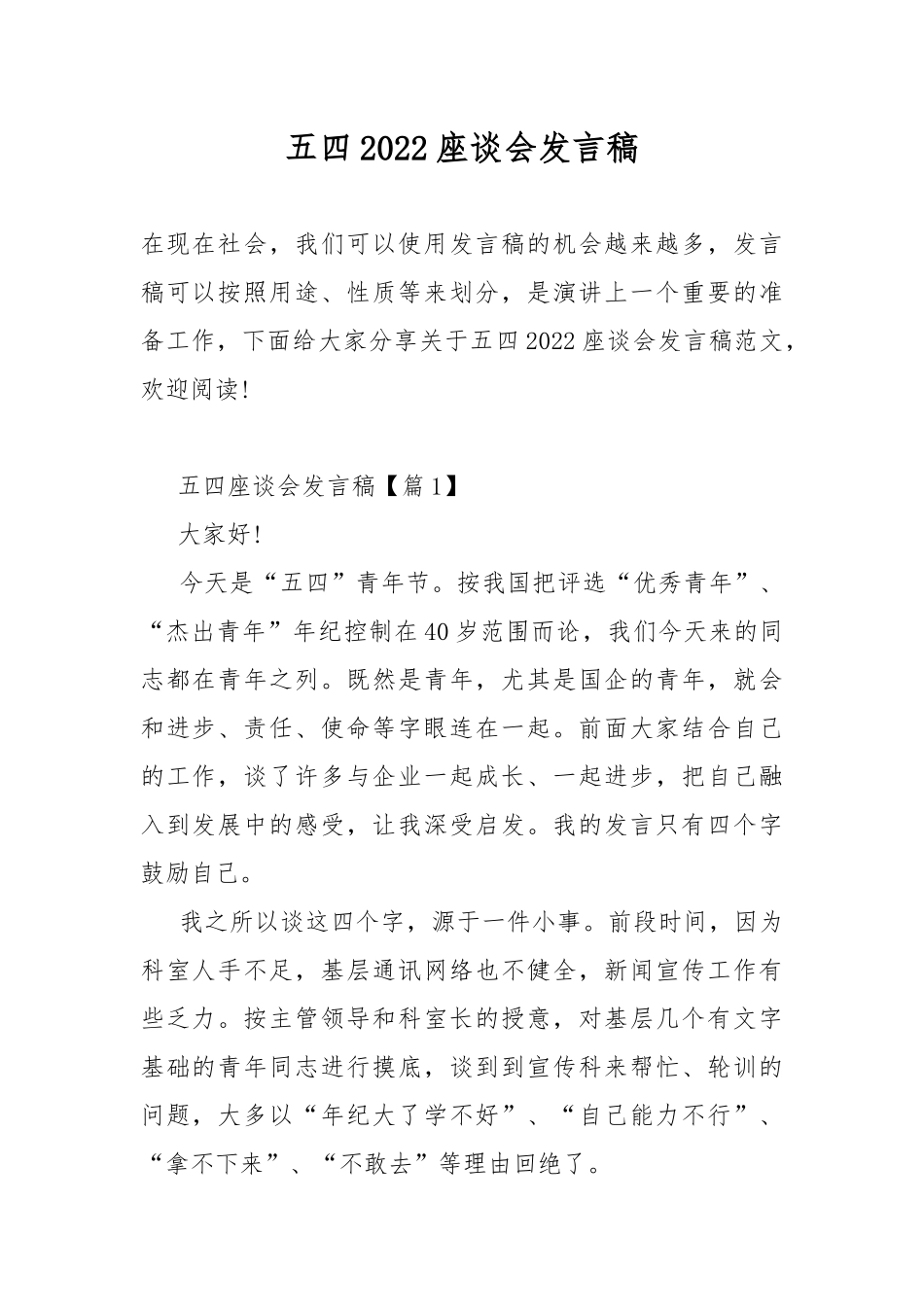 五四2022座谈会发言稿.docx_第1页
