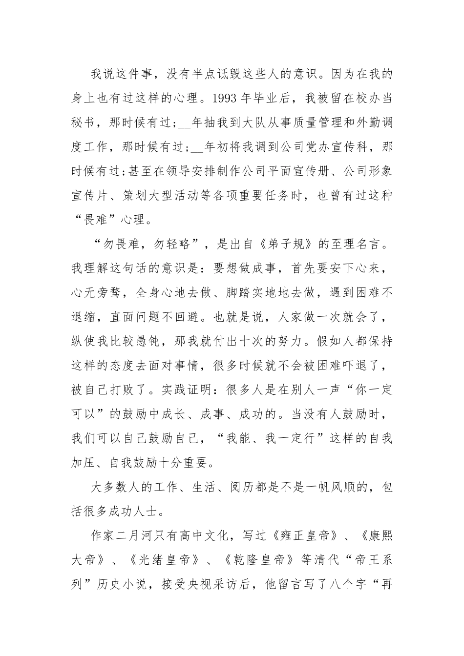 五四2022座谈会发言稿.docx_第2页