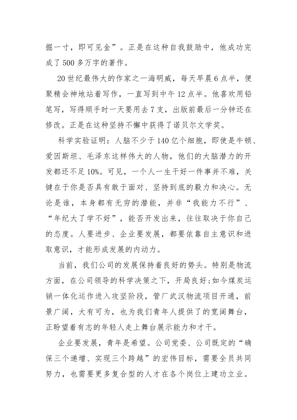 五四2022座谈会发言稿.docx_第3页