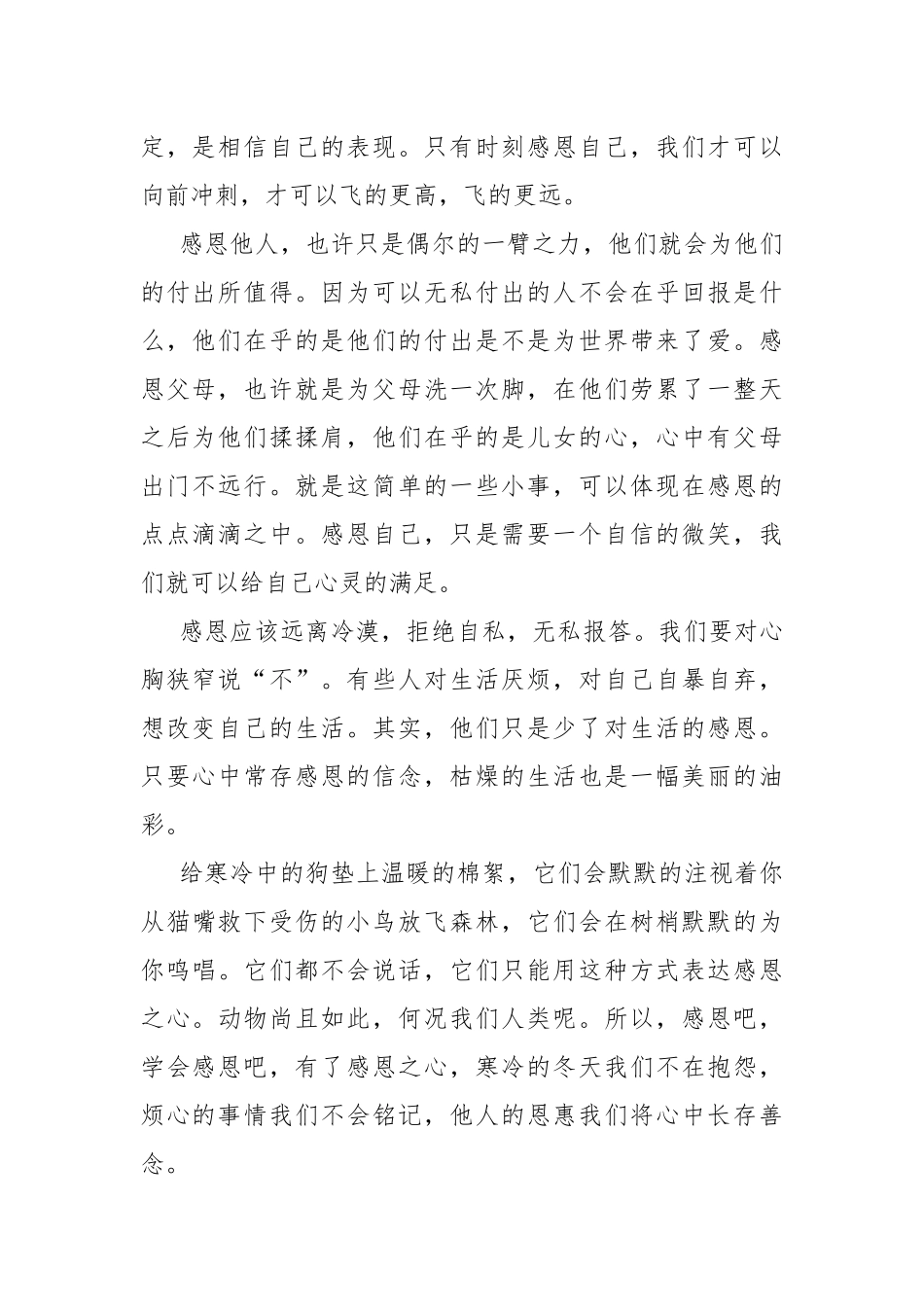 围绕感恩的演讲稿700字左右.docx_第2页