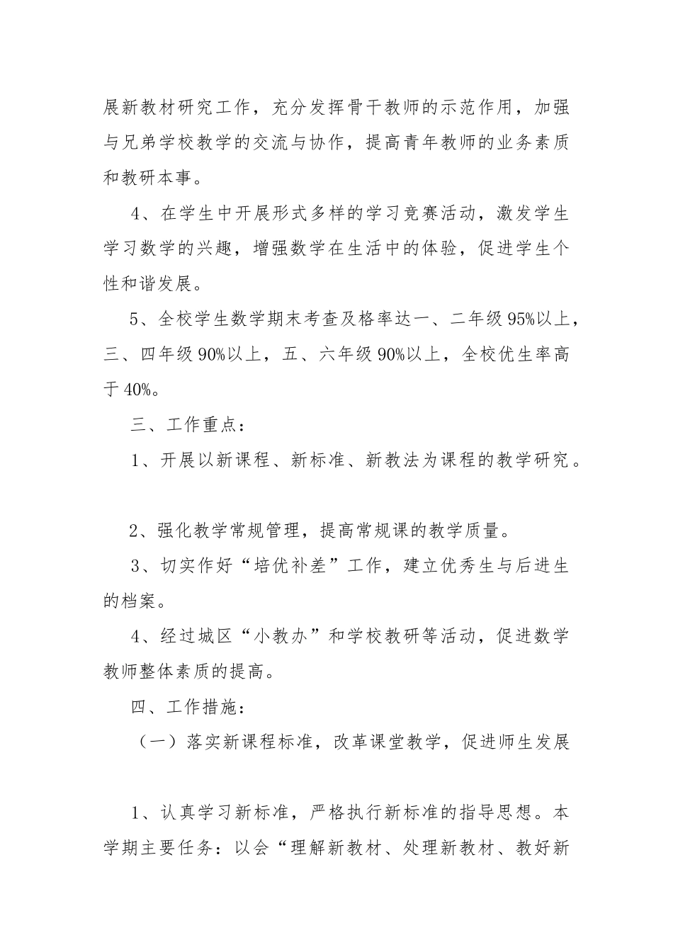 数学教研组工作计划范文.docx_第2页