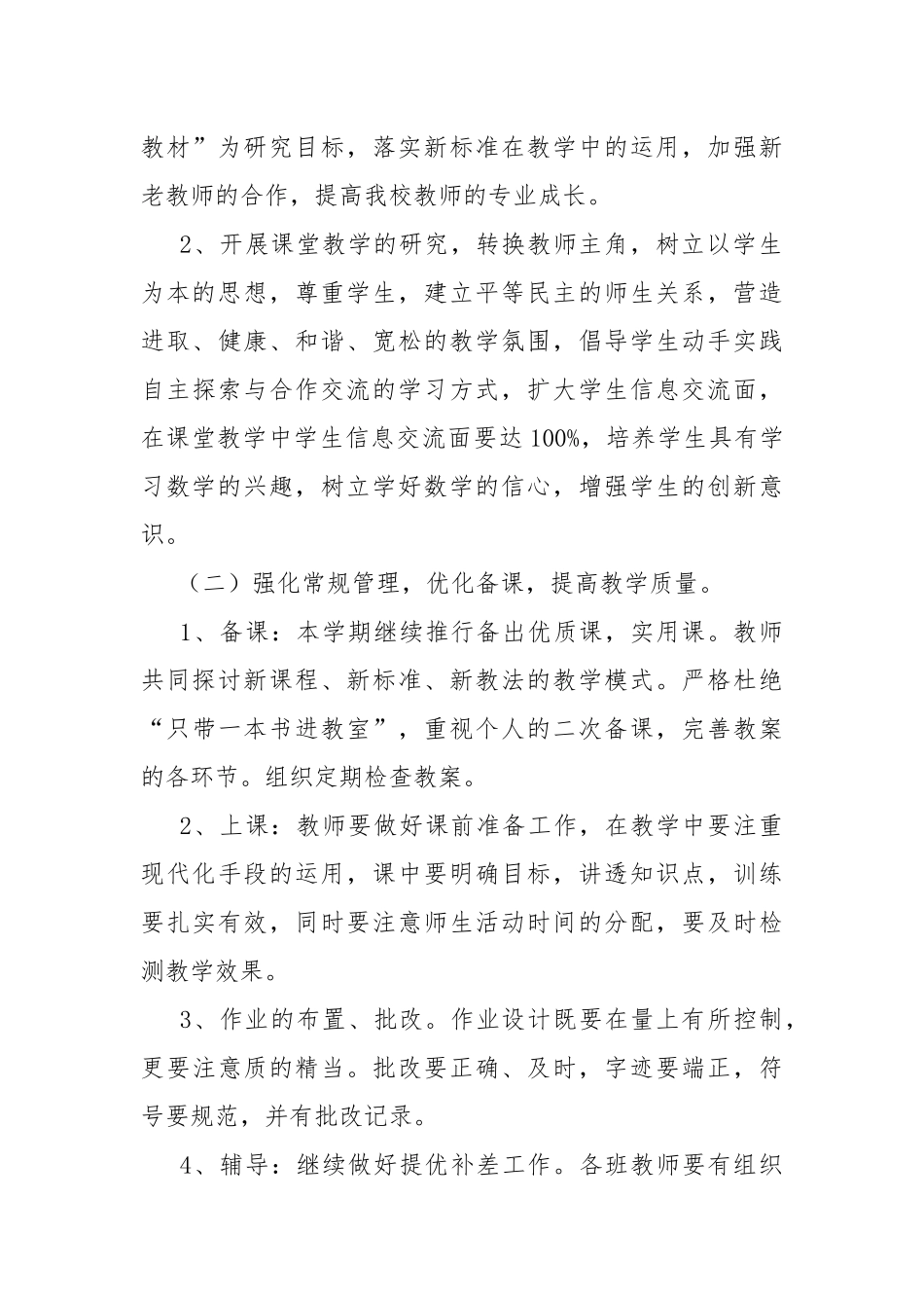 数学教研组工作计划范文.docx_第3页
