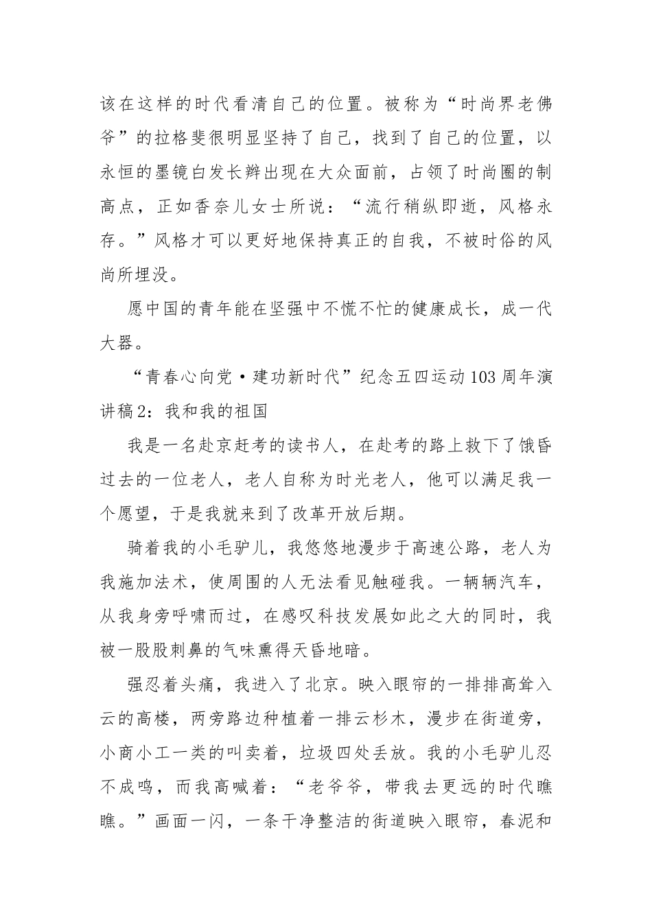 青春心向党建功新时代纪念五四运动103周年演讲稿精选6篇.docx_第3页