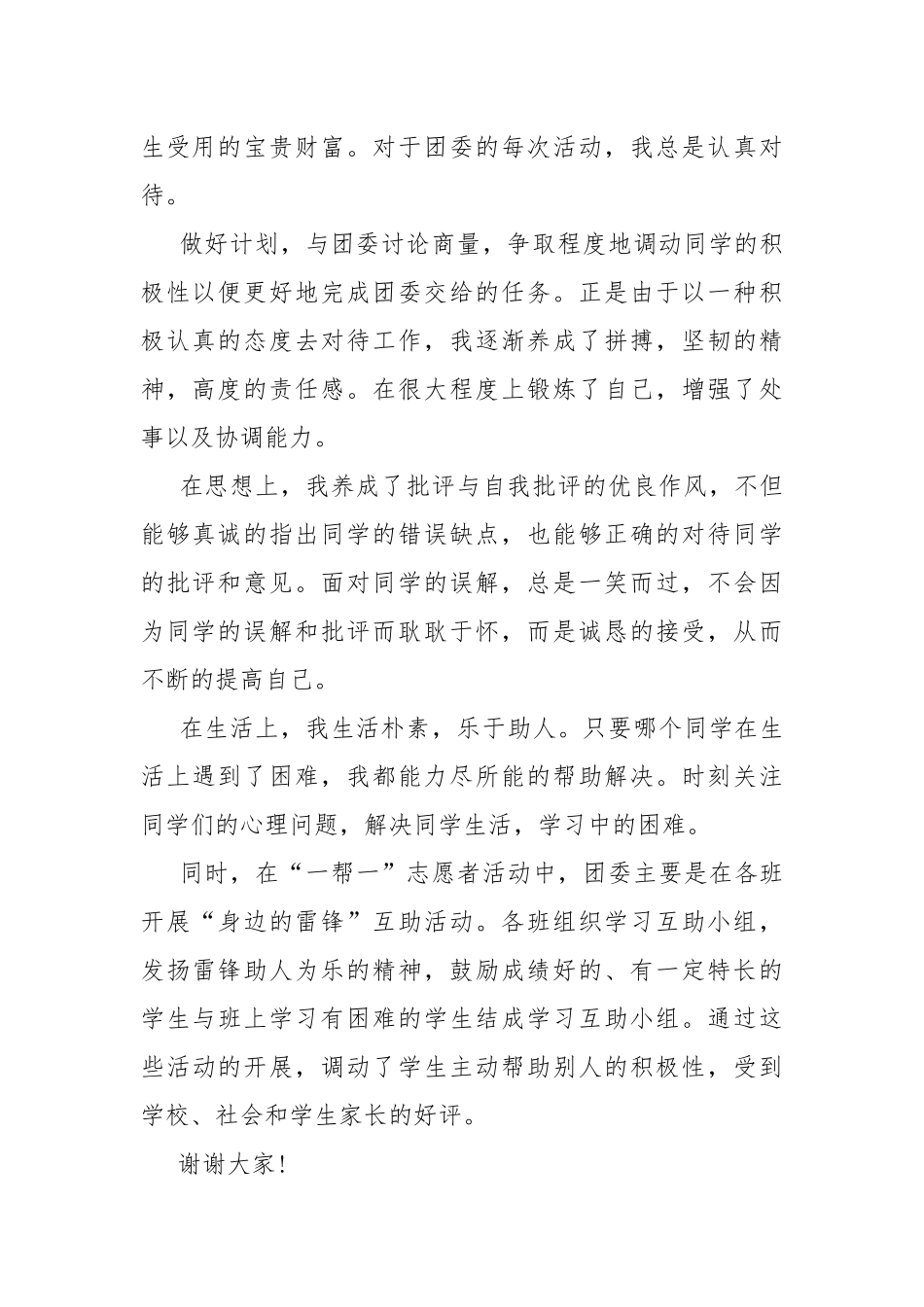 建团100周年演讲稿800字5篇.docx_第2页