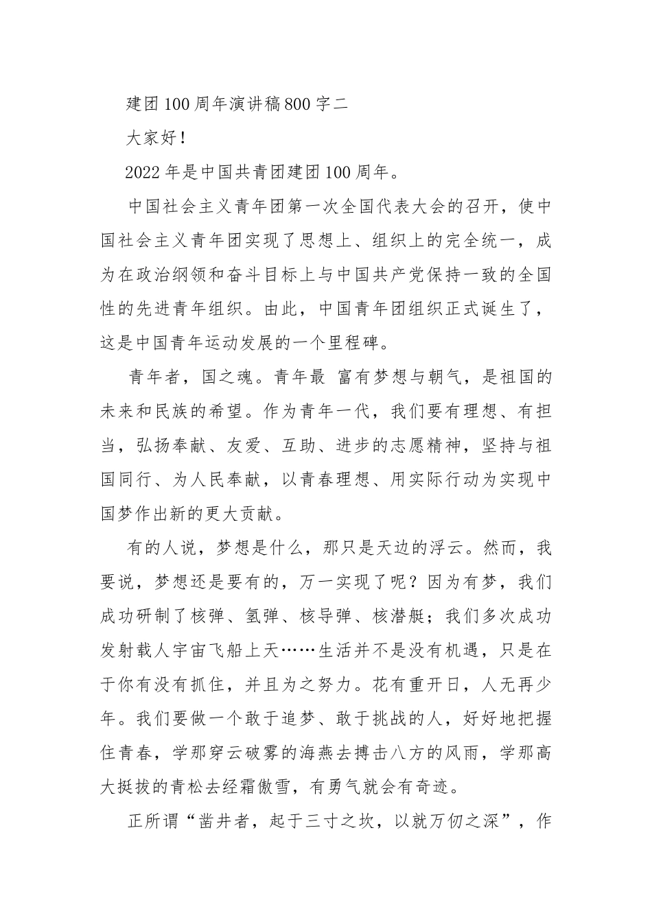 建团100周年演讲稿800字5篇.docx_第3页