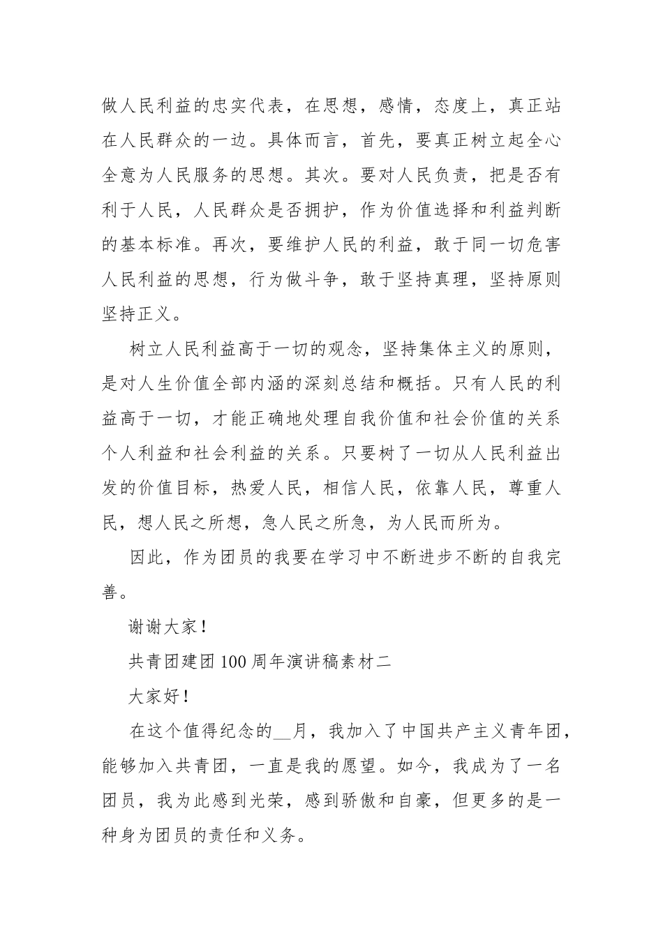 共青团建团100周年演讲稿素材.docx_第2页