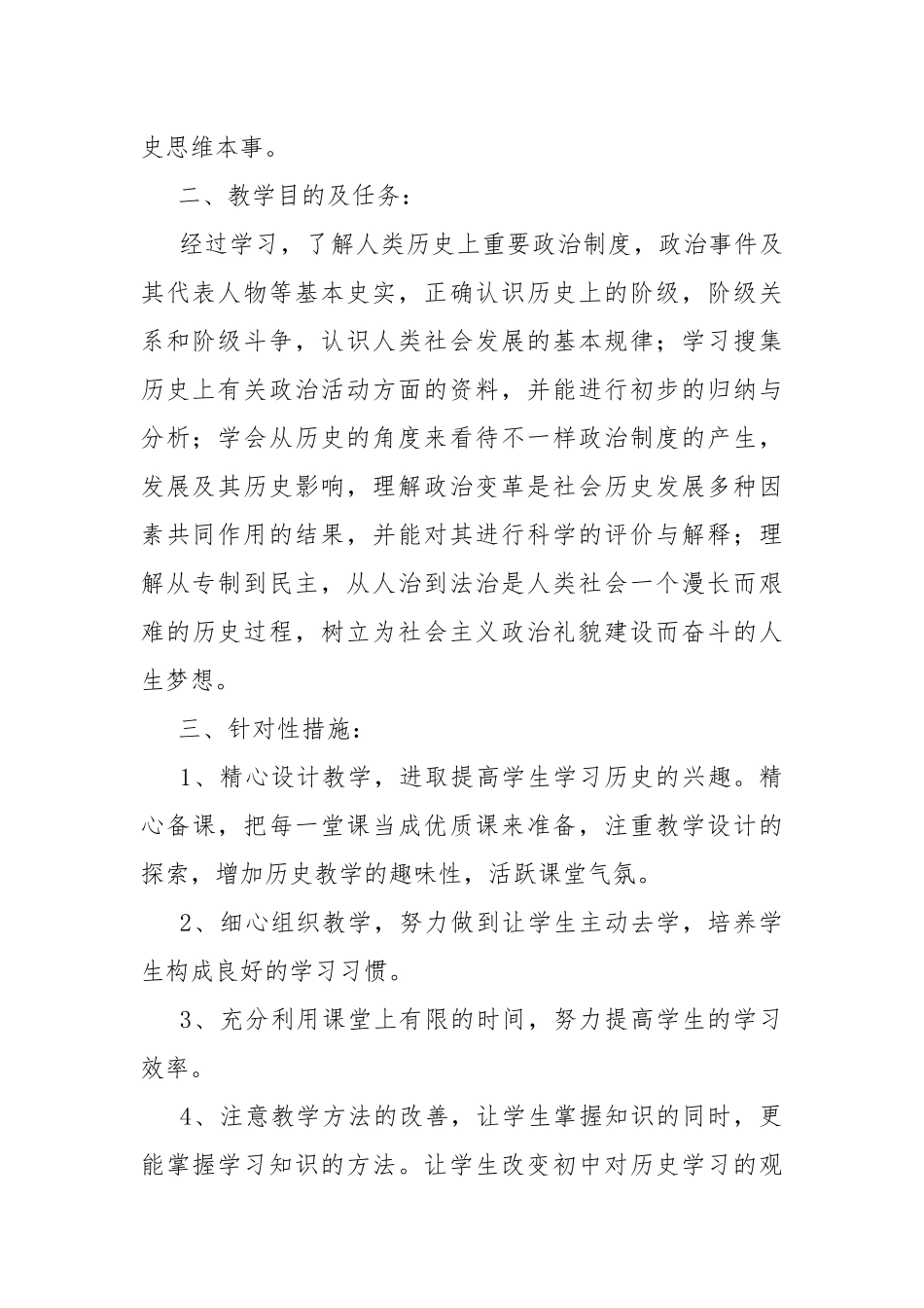 高一历史教学工作计划.docx_第2页