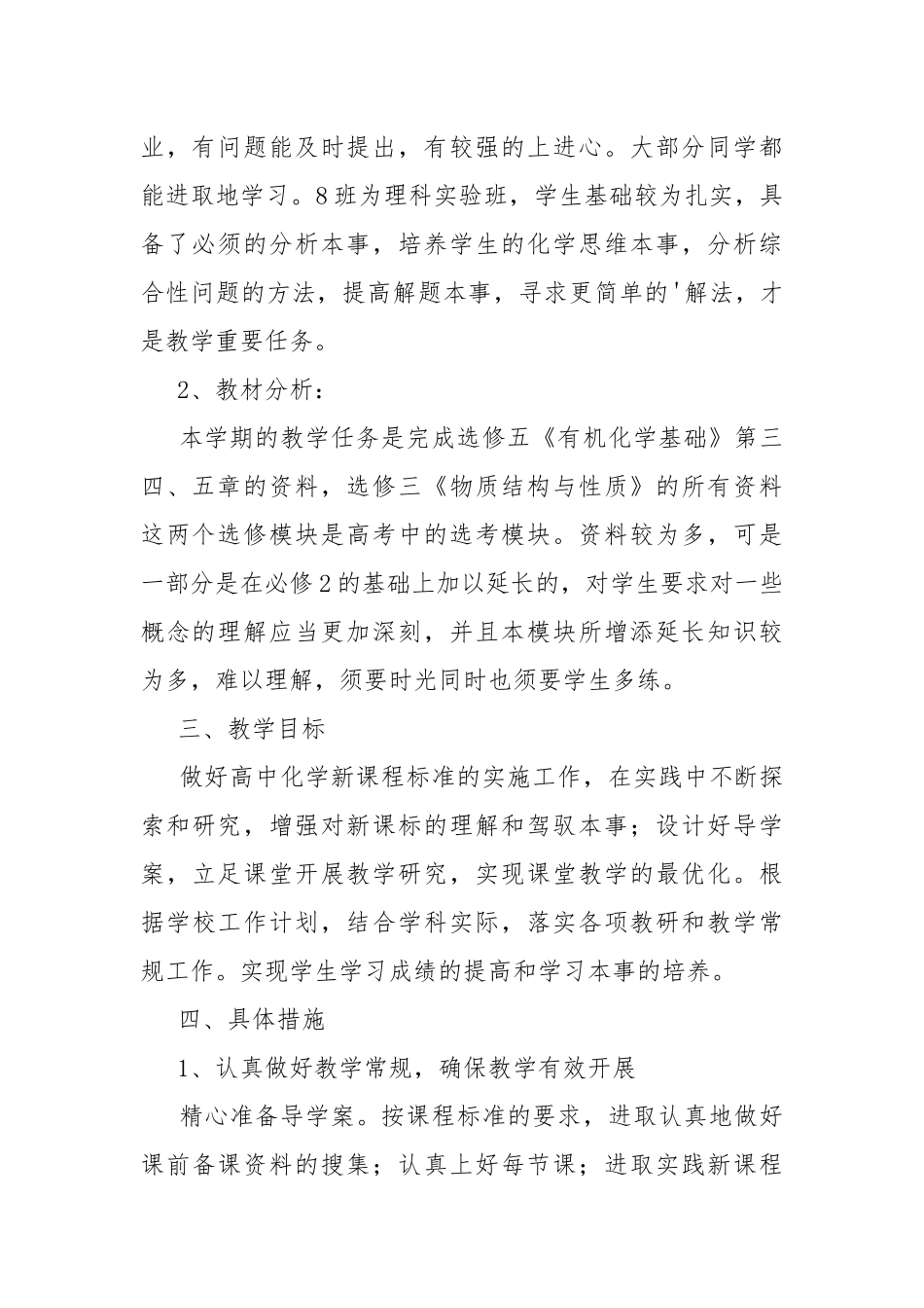 高二化学教学工作计划.docx_第2页