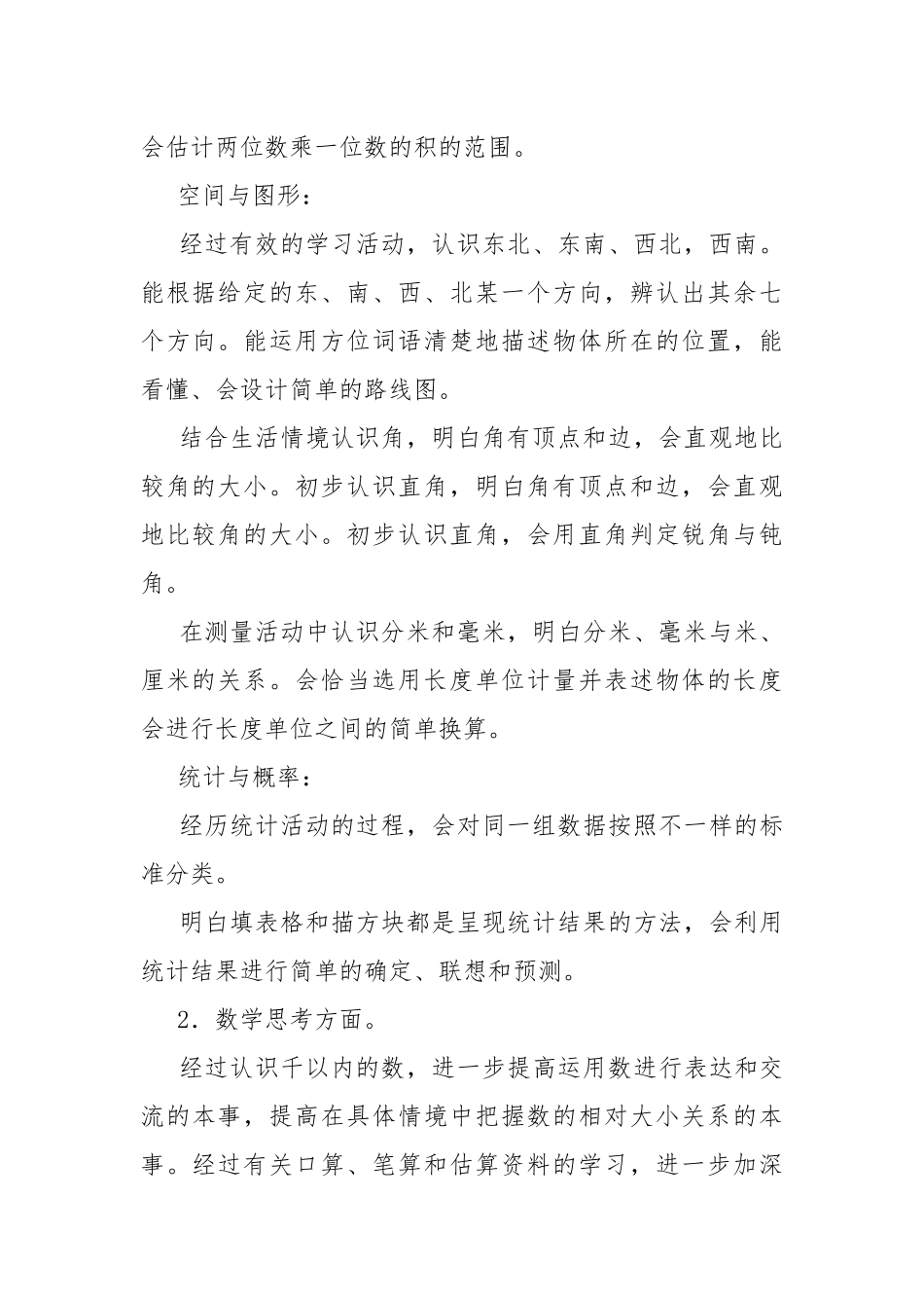 二年级下册教学工作计划.docx_第2页