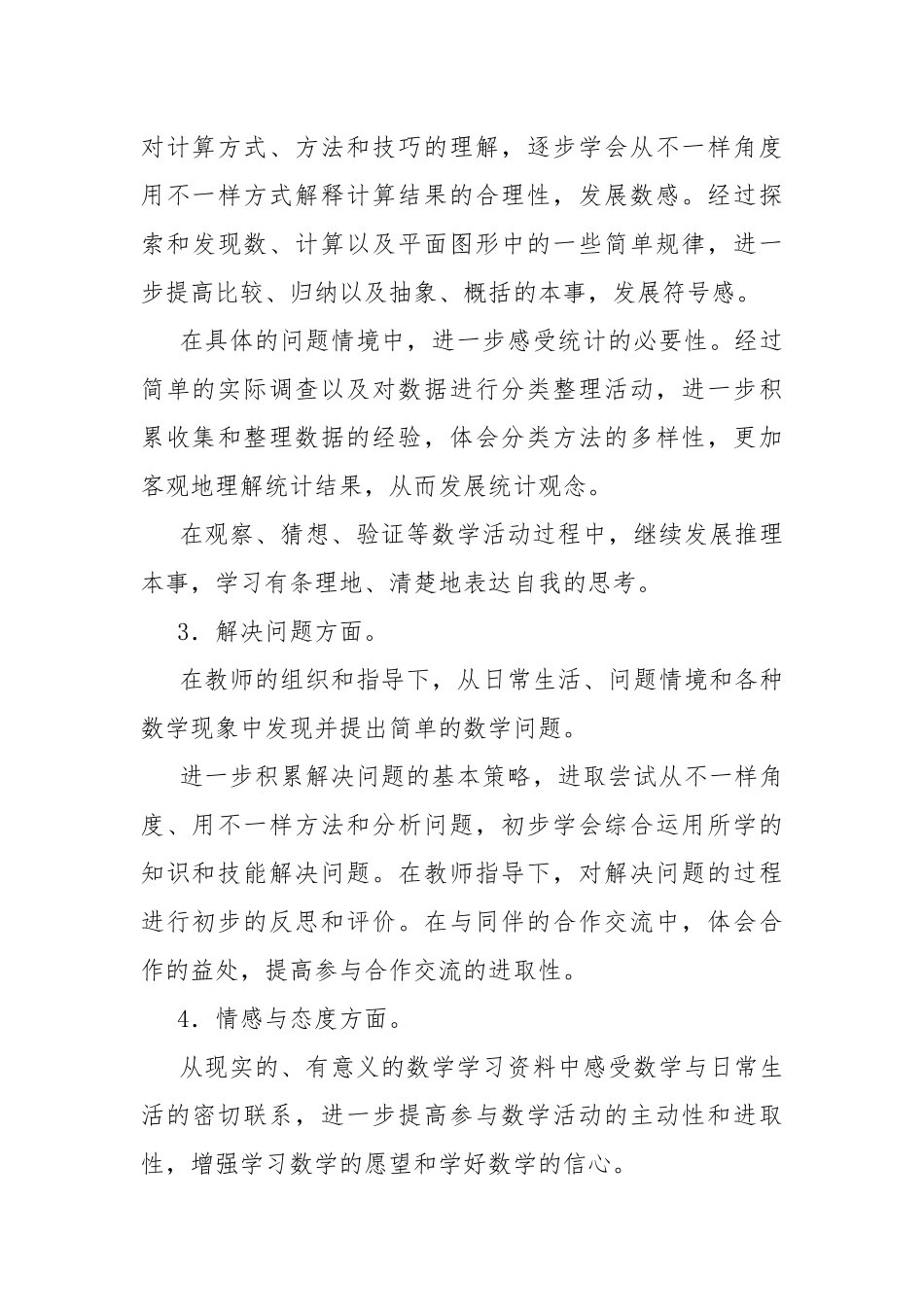 二年级下册教学工作计划.docx_第3页