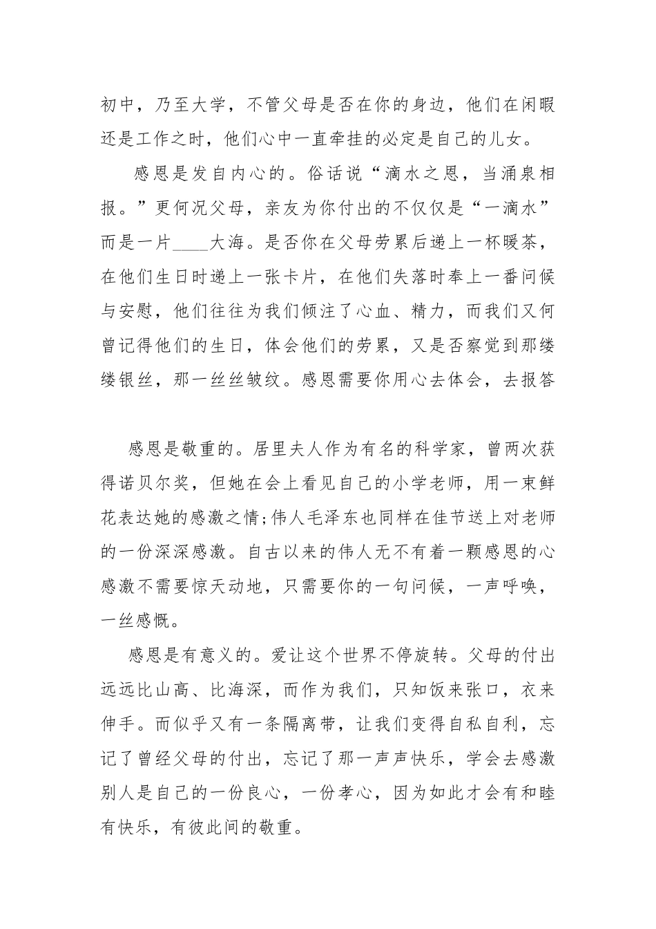 懂得感恩为题演讲稿700字左右.docx_第2页