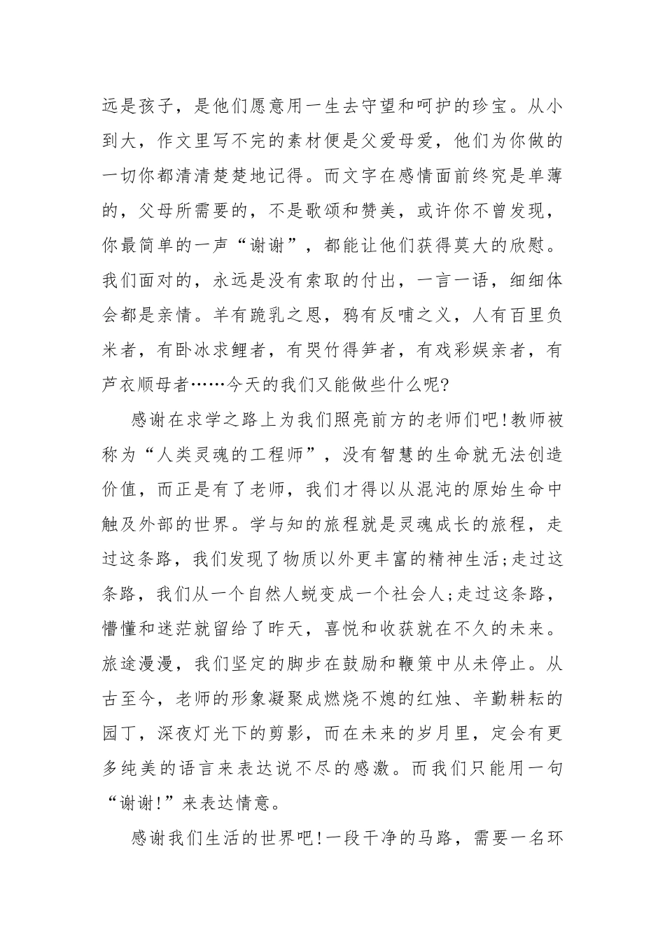 懂得感恩为题演讲稿范文.docx_第2页