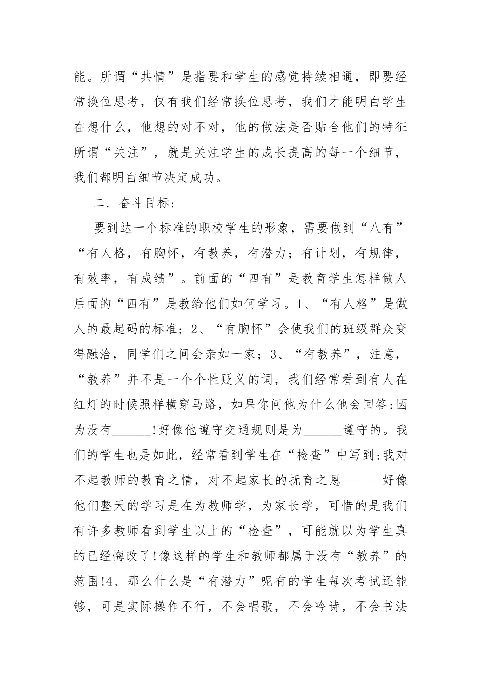 2022中职班主任工作计划五篇.docx_第2页