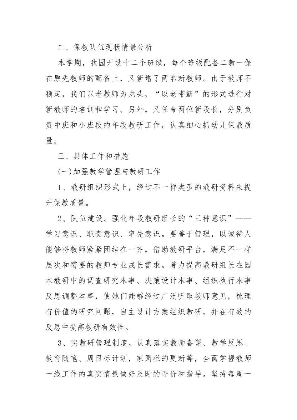 2022幼儿园保健工作计划七篇.docx_第2页