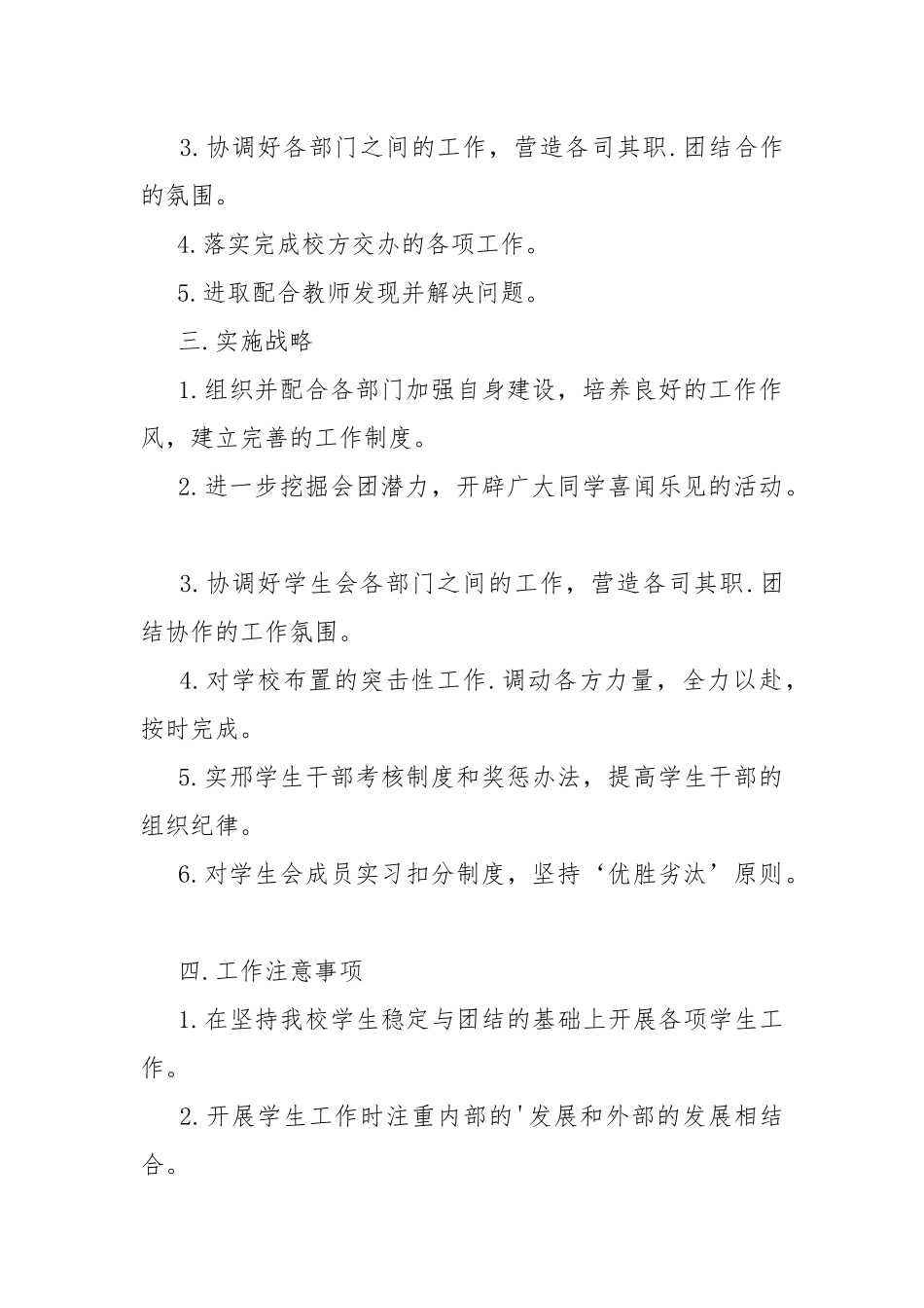 2022学生会主席工作计划.docx_第2页