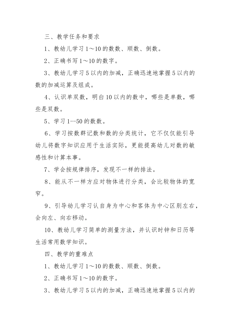 2022学前班教学工作计划.docx_第2页
