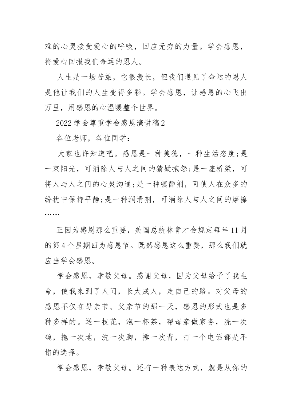 2022学会尊重学会感恩演讲稿.docx_第3页