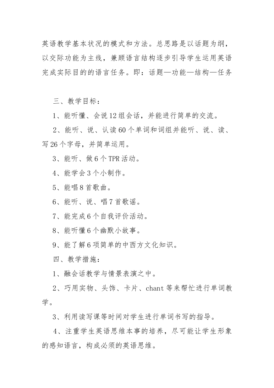 2022小学英语教学工作计划.docx_第2页