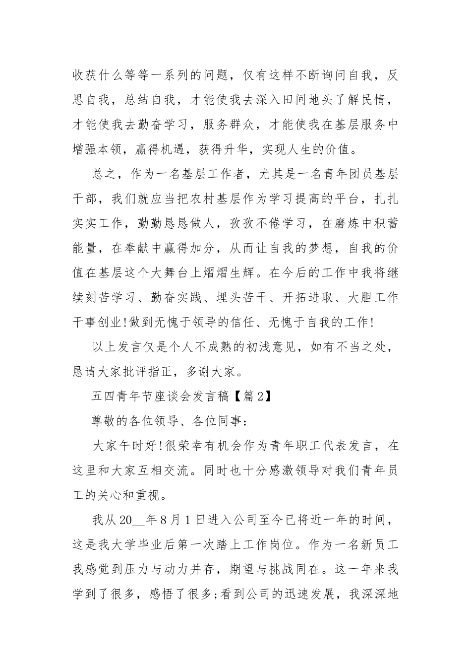 2022五四青年节座谈会发言稿最新.docx_第3页
