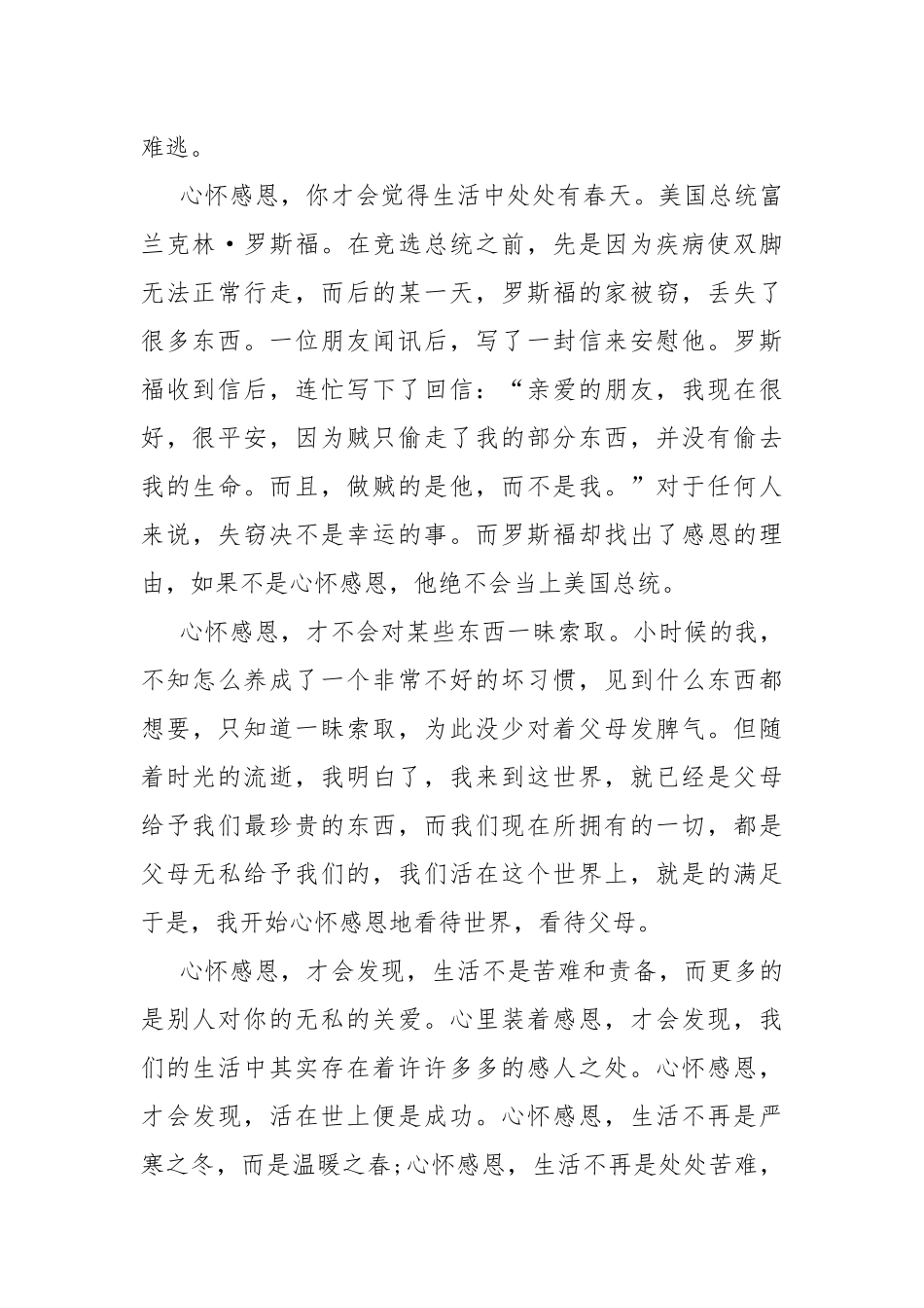 2022围绕感恩的演讲稿.docx_第2页