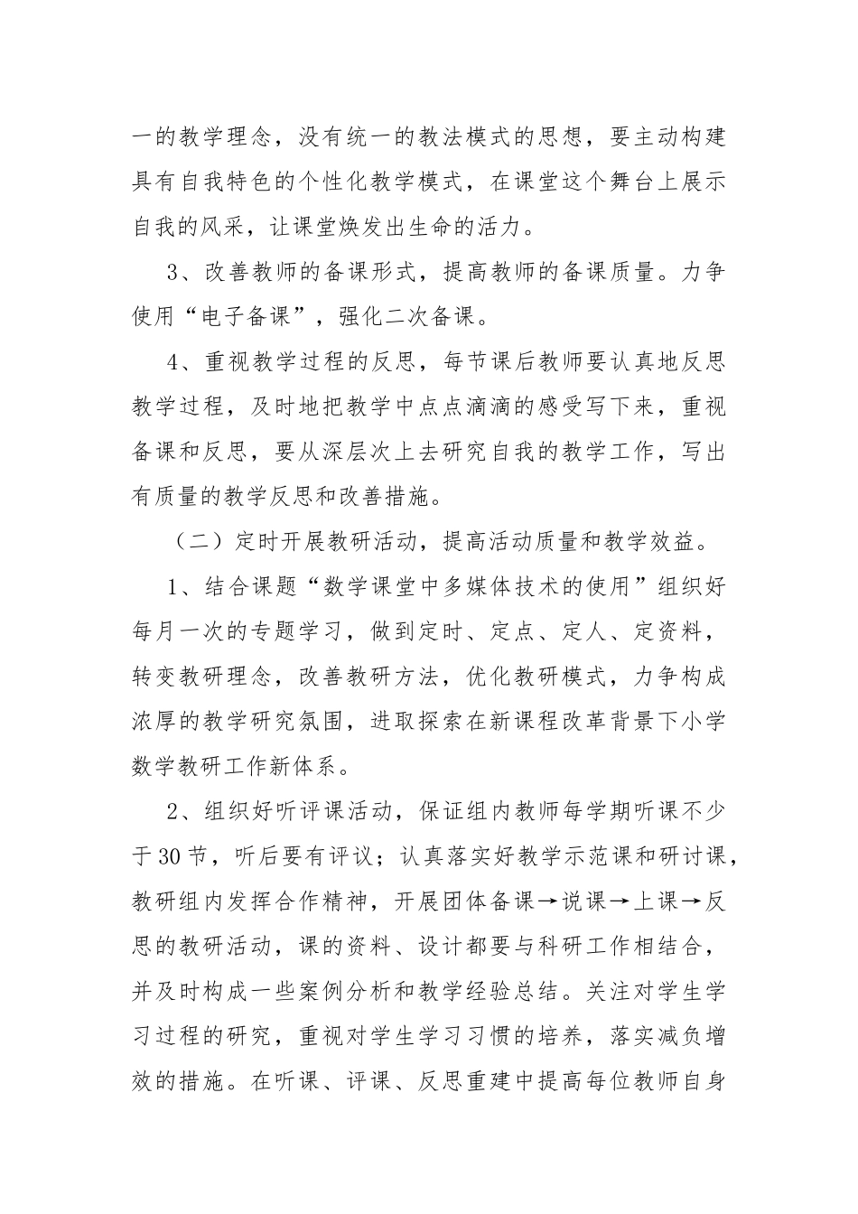 2022数学教研组工作计划范文.docx_第3页