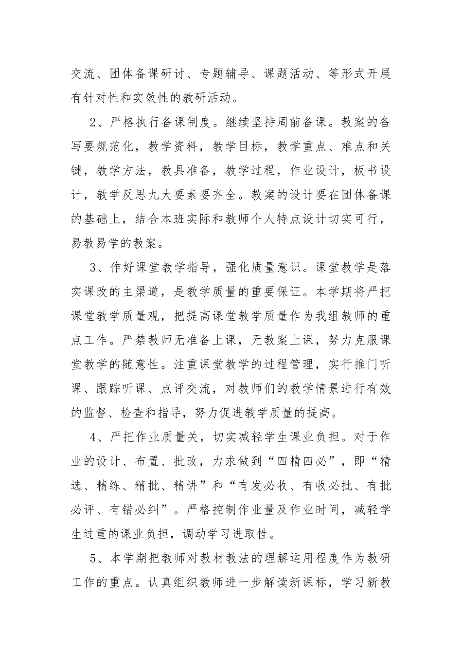 2022数学教研组工作计划.docx_第2页