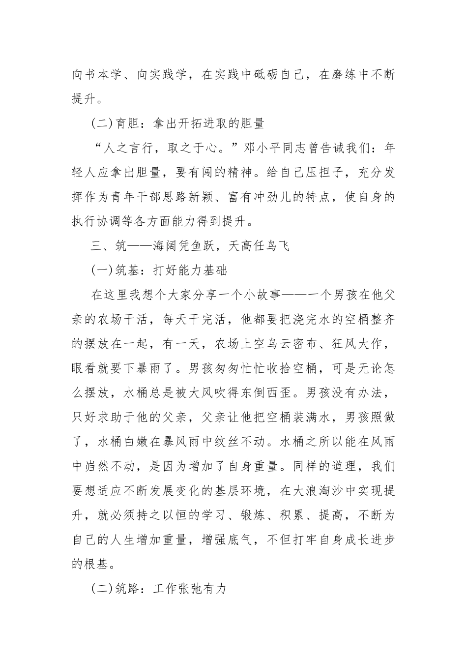2022年54青年节座谈会发言稿最新.docx_第3页