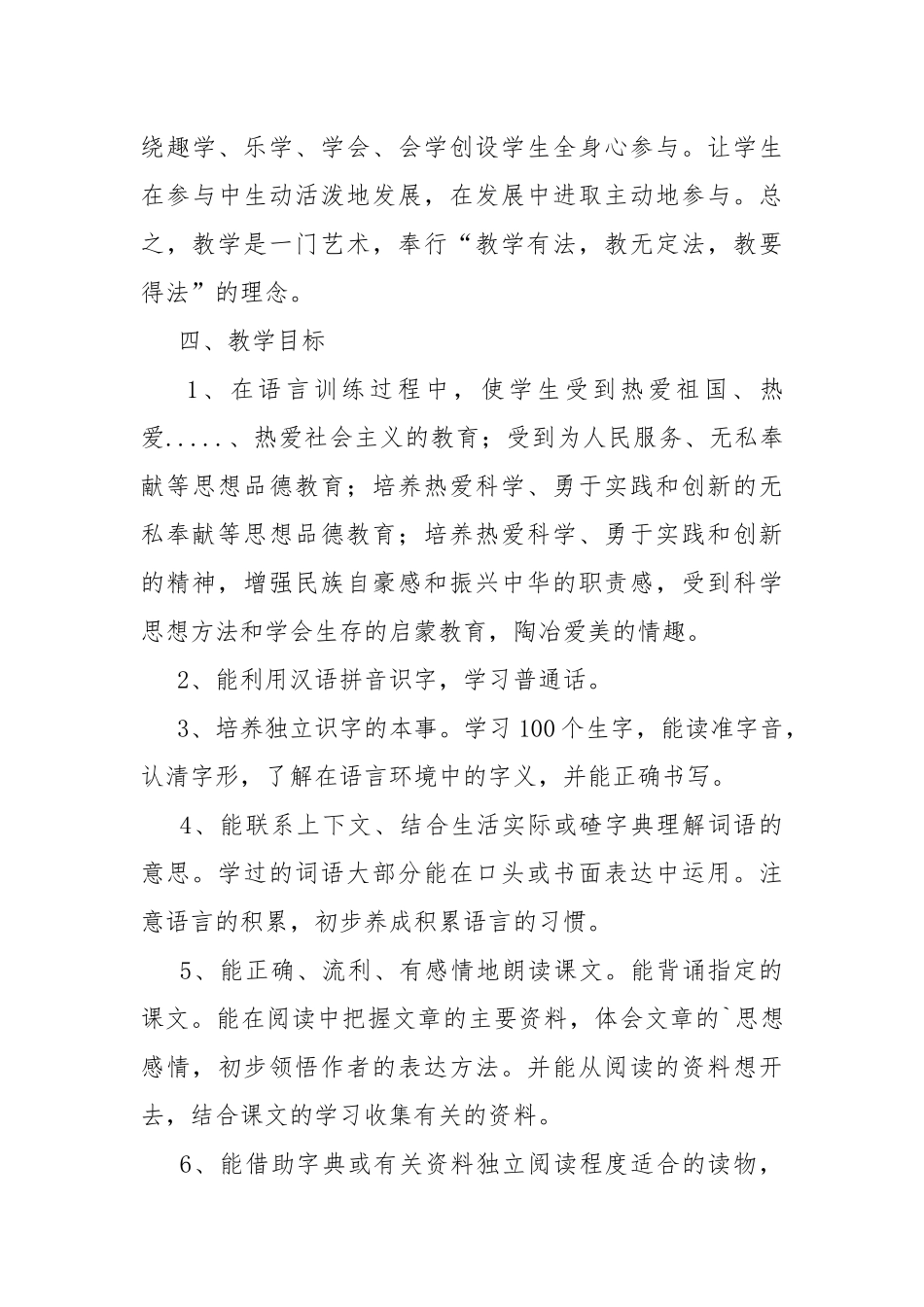 2022六年级下册教学工作计划.docx_第3页