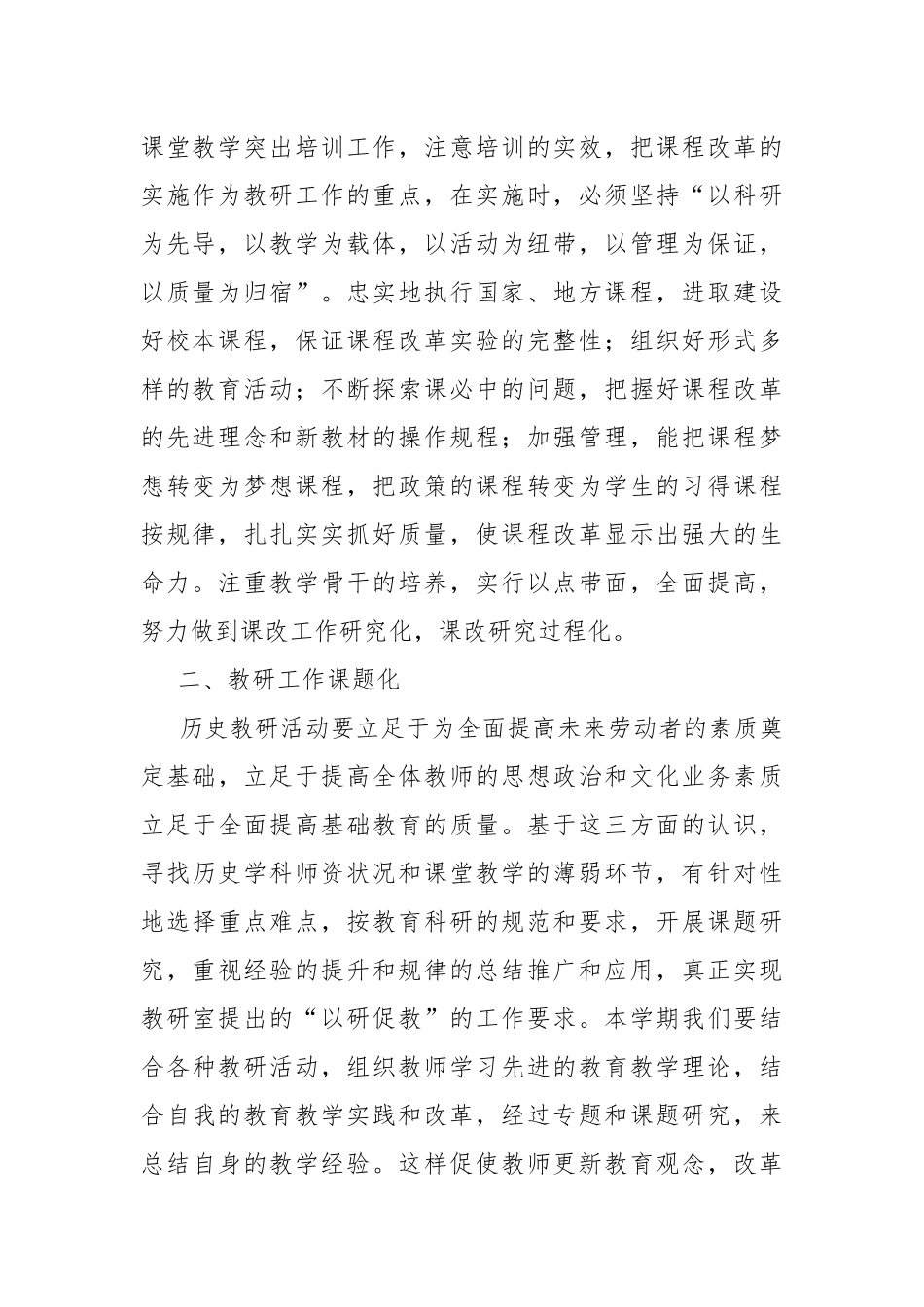 2022高一历史教学工作计划.docx_第2页