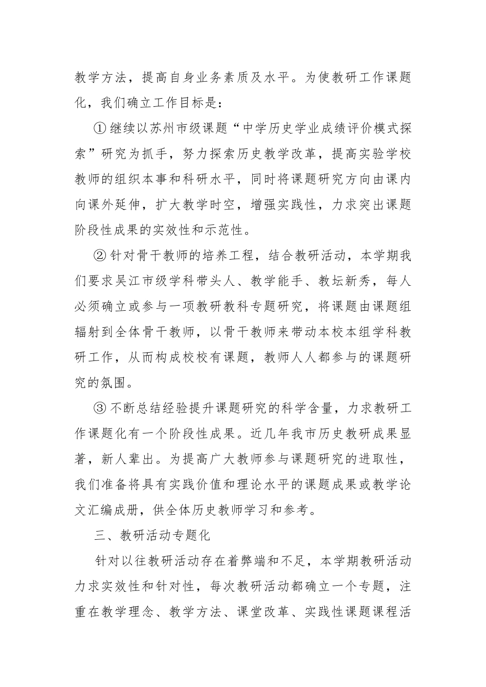 2022高一历史教学工作计划.docx_第3页