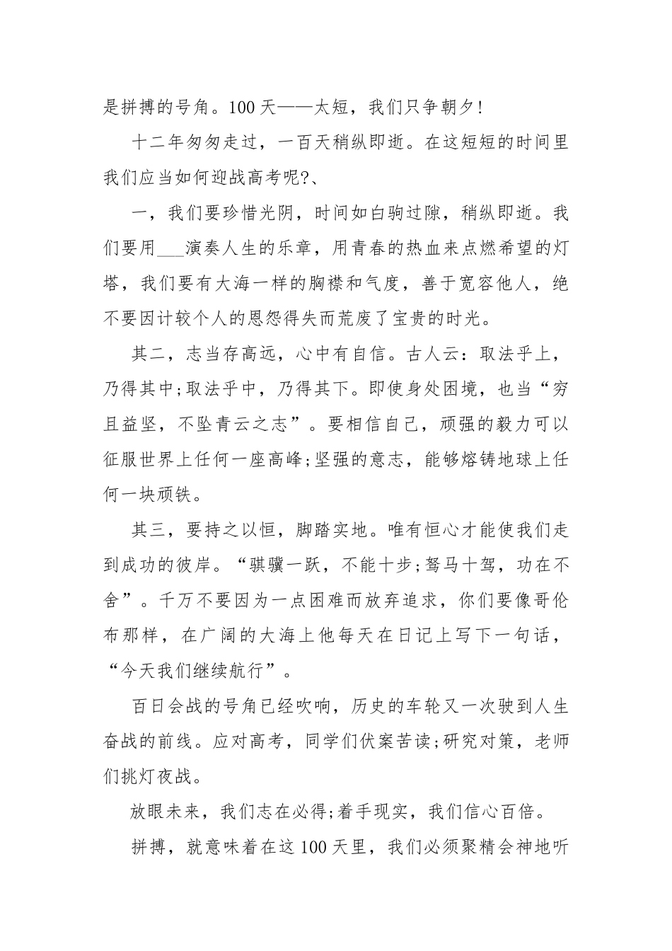 2022高考百日誓师演讲稿大全.docx_第2页