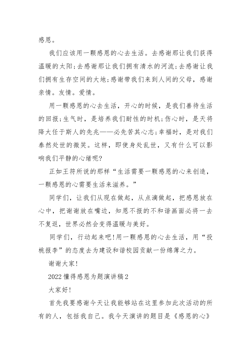 2022懂得感恩为题演讲稿.docx_第3页
