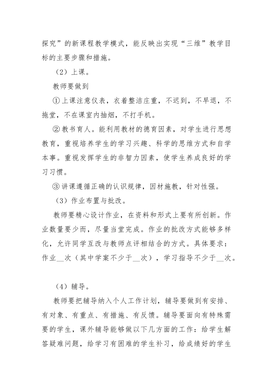 2022初中教学工作计划范文.docx_第3页