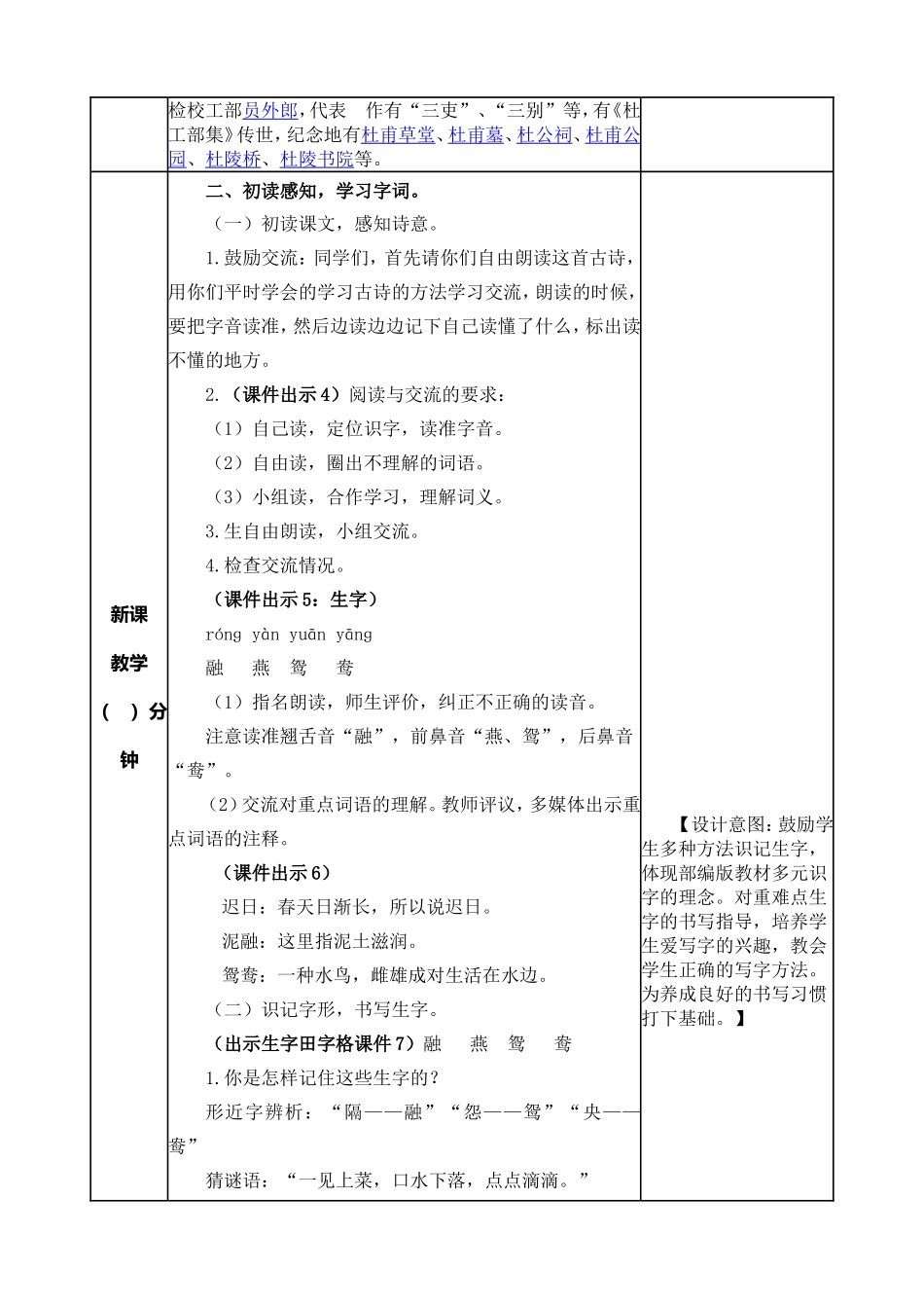 小学语文三年级下1 古诗三首教案.doc_第2页